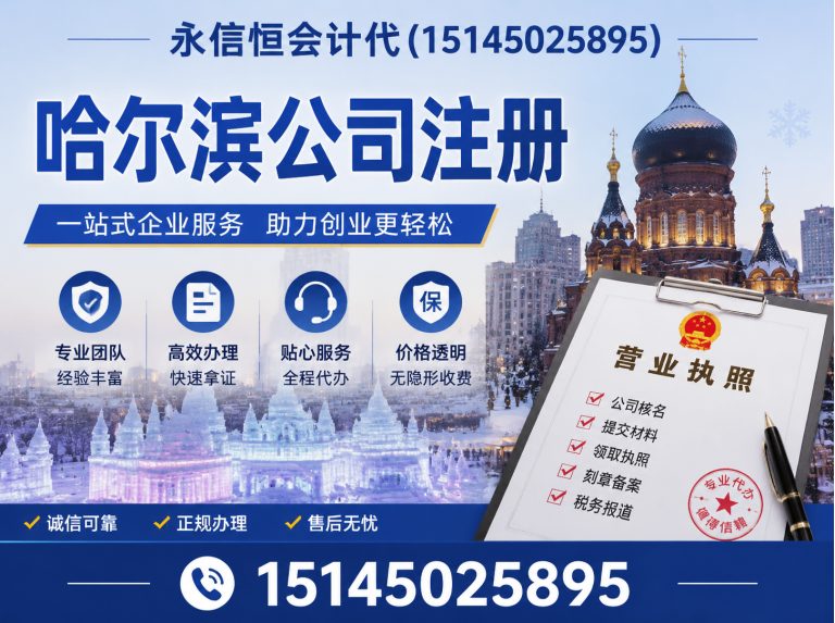 尚志市哈尔滨税务筹划展示图