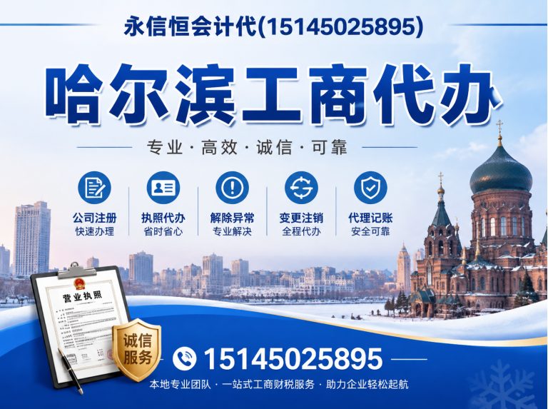 尚志市哈尔滨财税服务展示图